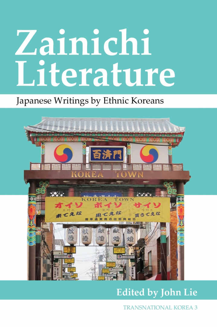 CKS Publication: Zainichi Literature | Institute of East CKS Publication: Zainichi Literature | Institute of East