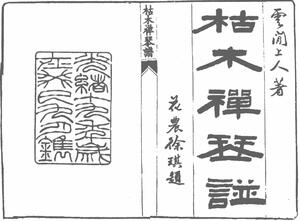 The Zither Book of Deadwood Zen